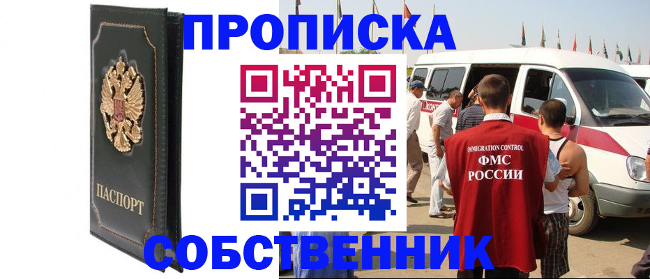 прописка для работы в Юрьевце