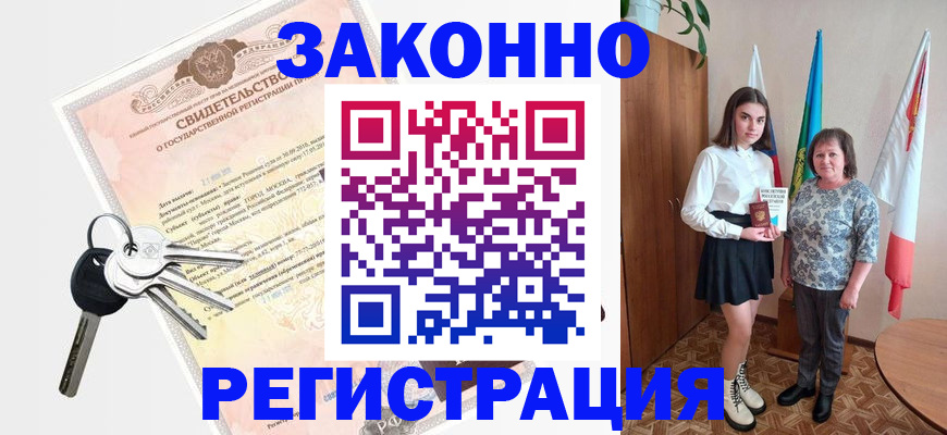 прописка в Юрьевце